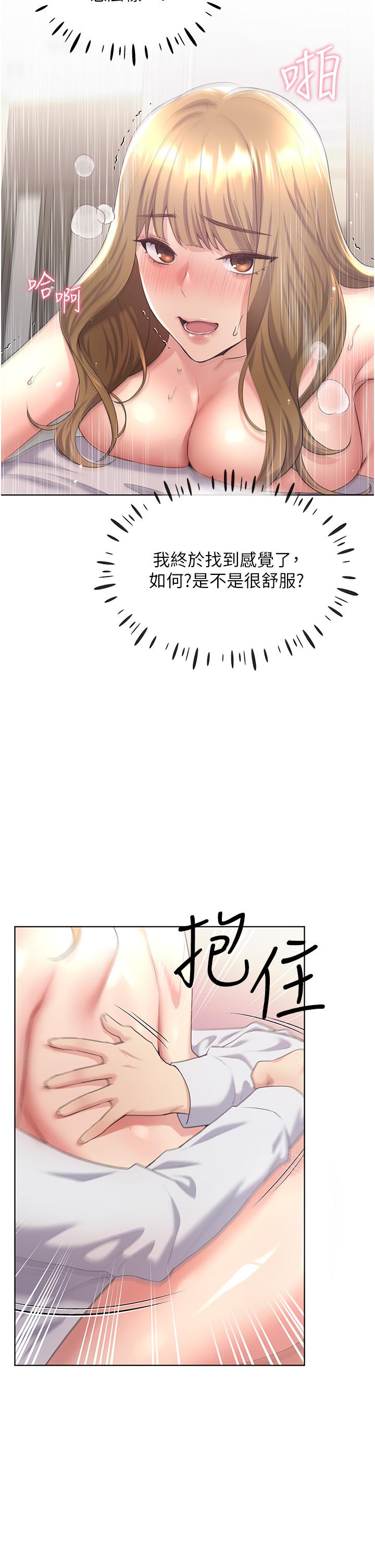 野蠻插畫家 第7話-恩威並施的調教方式 第34页