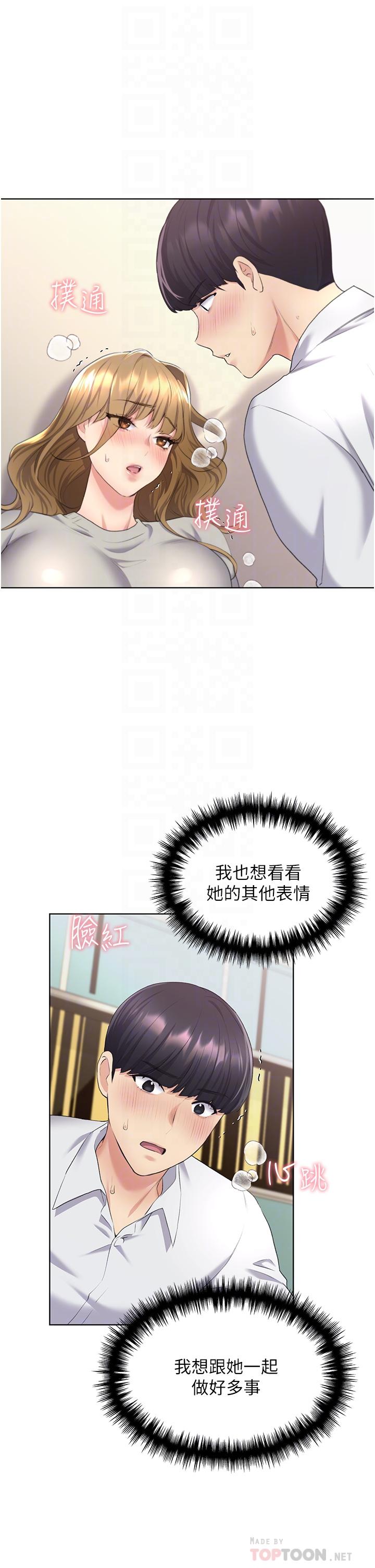 野蠻插畫家 第7話-恩威並施的調教方式 第10页
