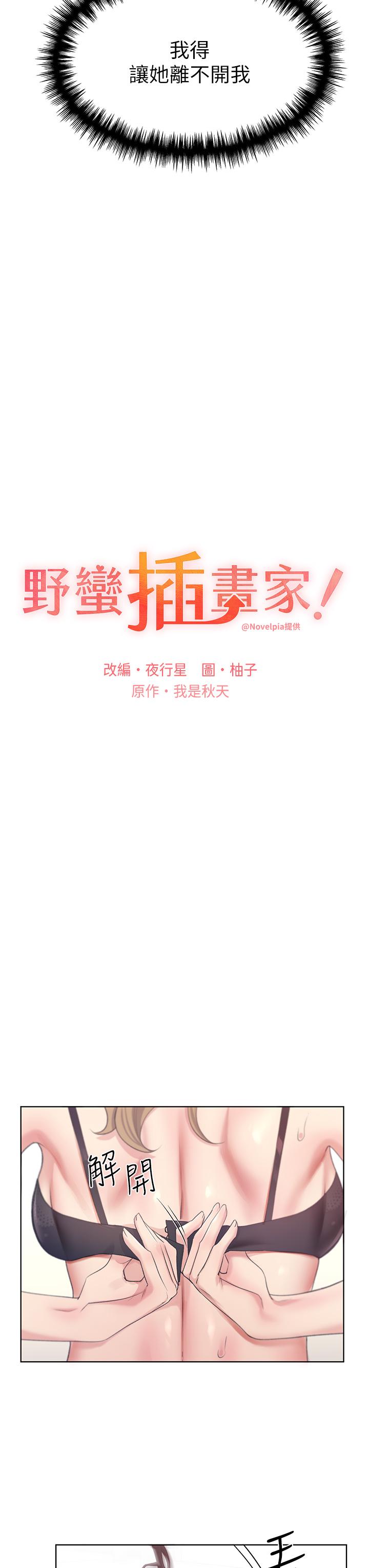 野蠻插畫家 第7話-恩威並施的調教方式 第15页