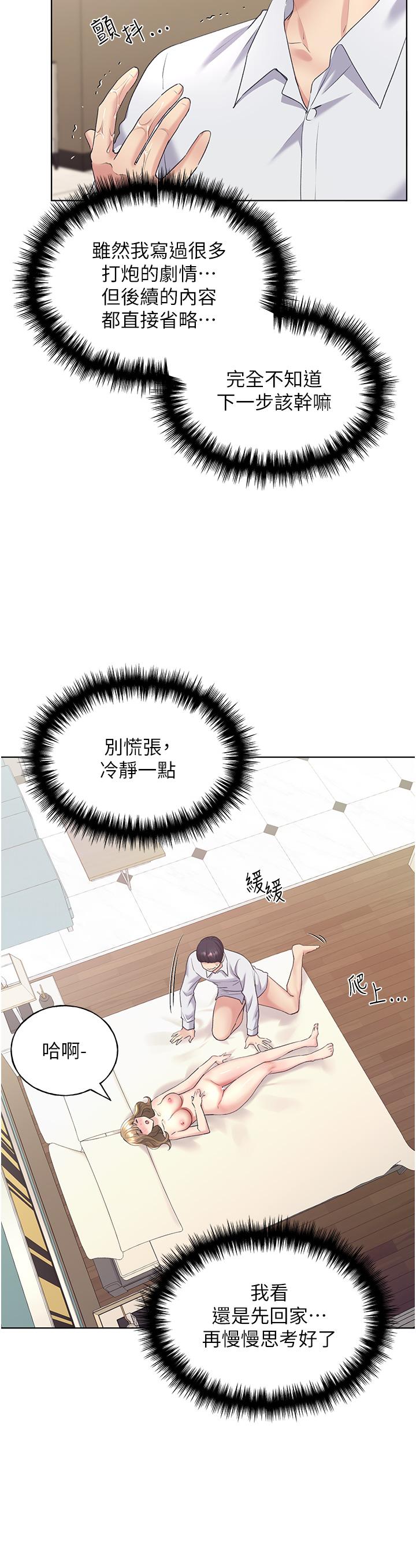 野蠻插畫家 第8話-喚醒學長的獸性 第19页