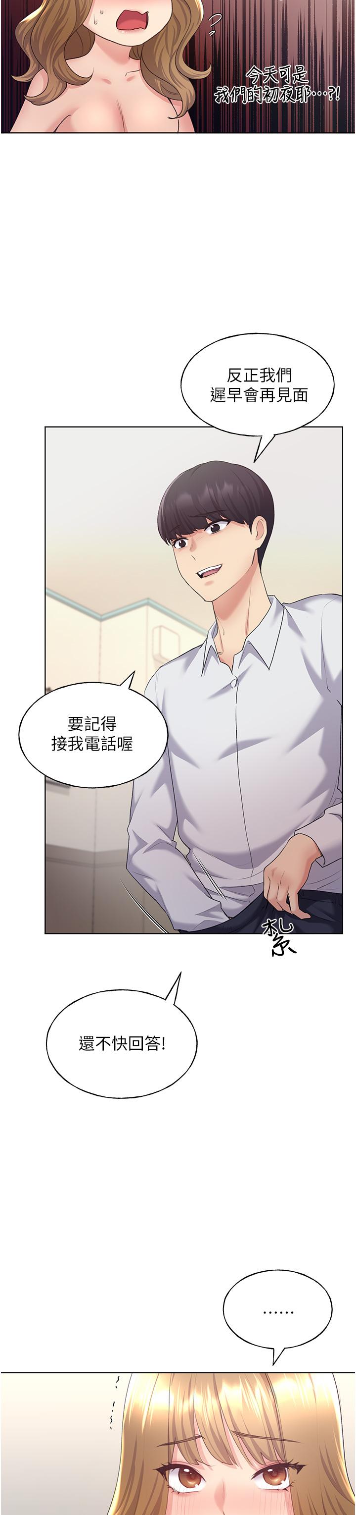 野蠻插畫家 第8話-喚醒學長的獸性 第25页