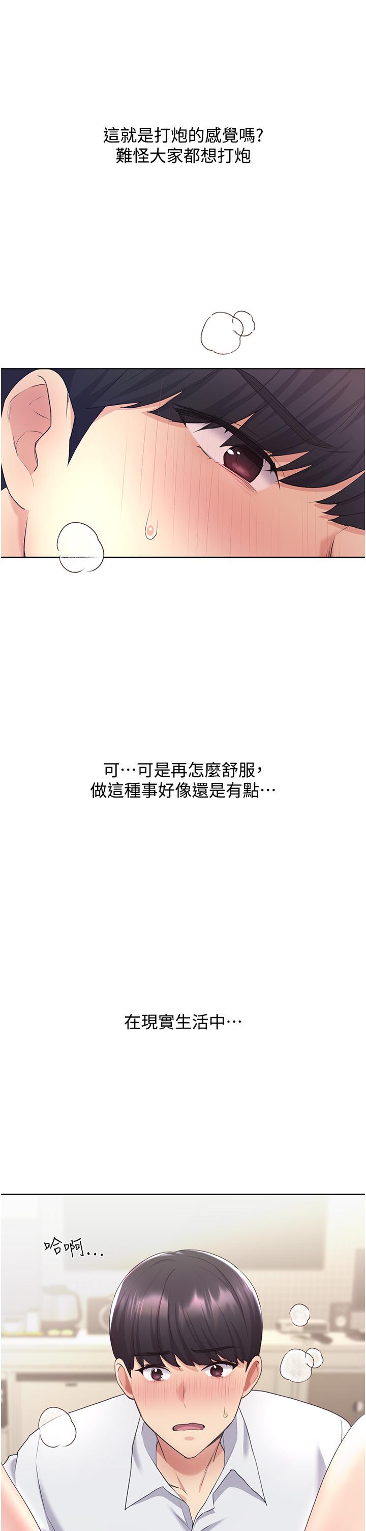 野蠻插畫家 第8話-喚醒學長的獸性 第13页
