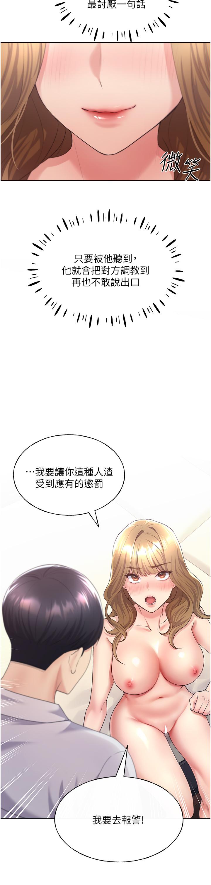 野蠻插畫家 第8話-喚醒學長的獸性 第28页