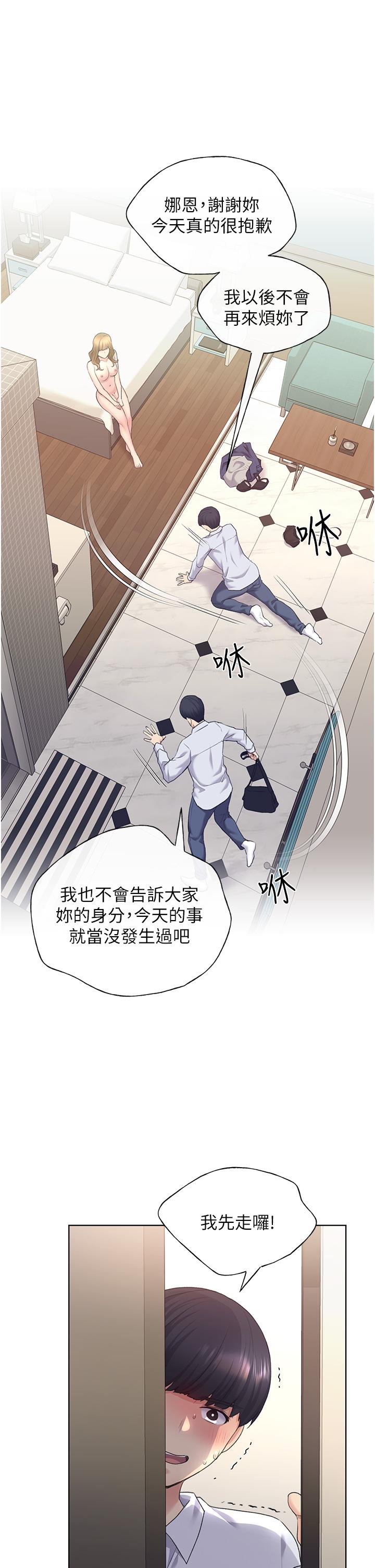 野蠻插畫家 第8話-喚醒學長的獸性 第33页