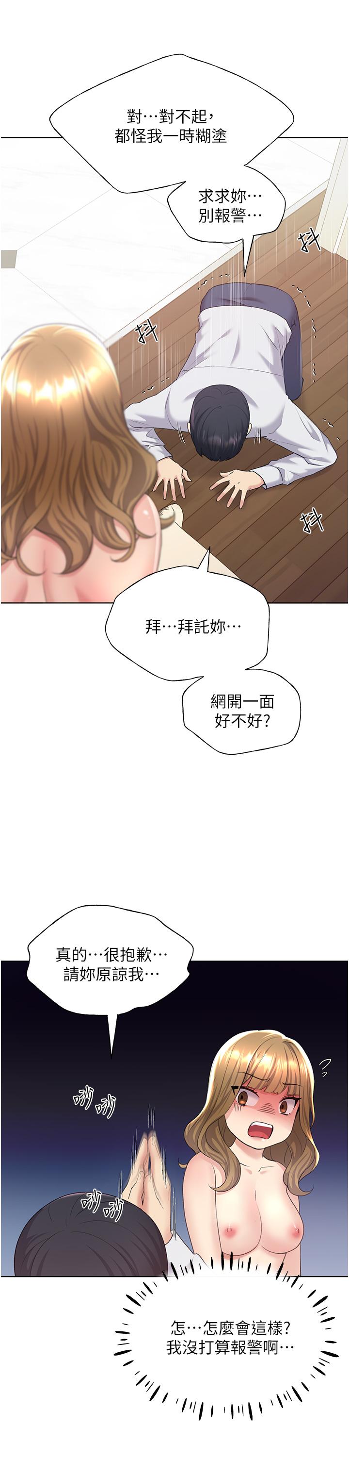 野蠻插畫家 第8話-喚醒學長的獸性 第31页