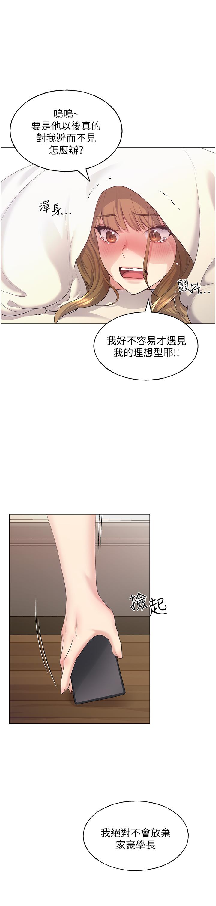 野蠻插畫家 第8話-喚醒學長的獸性 第37页