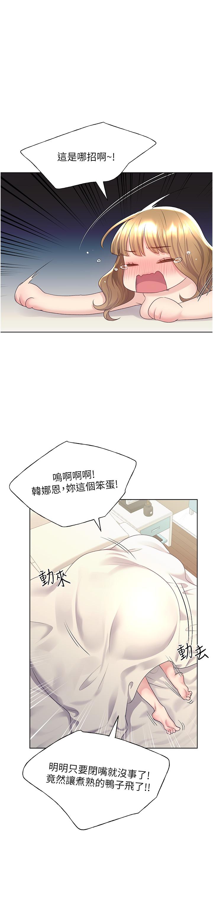 野蠻插畫家 第8話-喚醒學長的獸性 第35页
