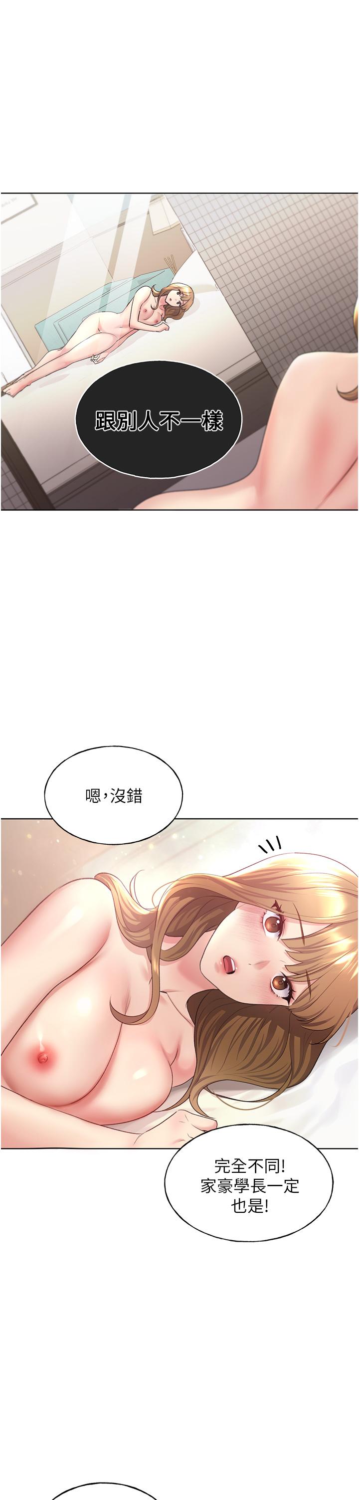 野蠻插畫家 第8話-喚醒學長的獸性 第41页