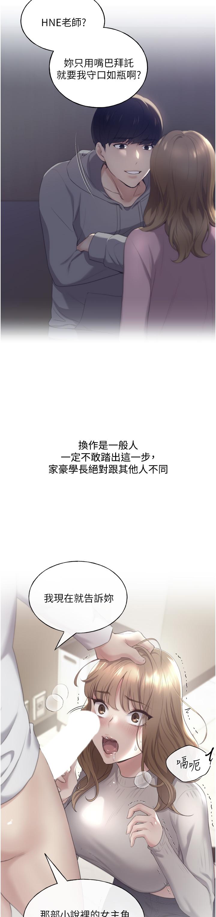 野蠻插畫家 第8話-喚醒學長的獸性 第42页