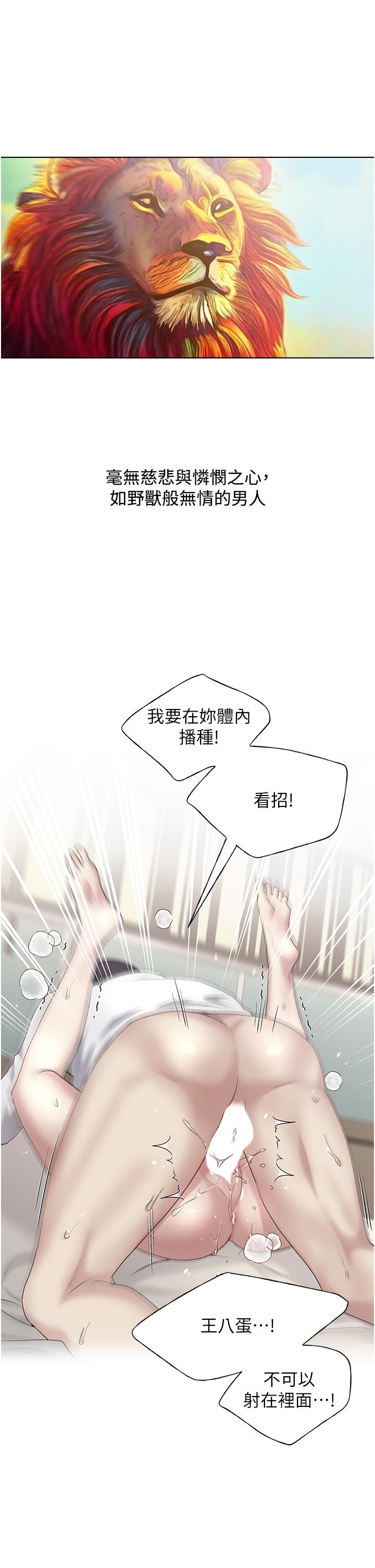 野蠻插畫家 第8話-喚醒學長的獸性 第44页