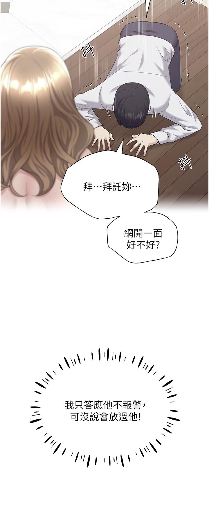 野蠻插畫家 第8話-喚醒學長的獸性 第46页