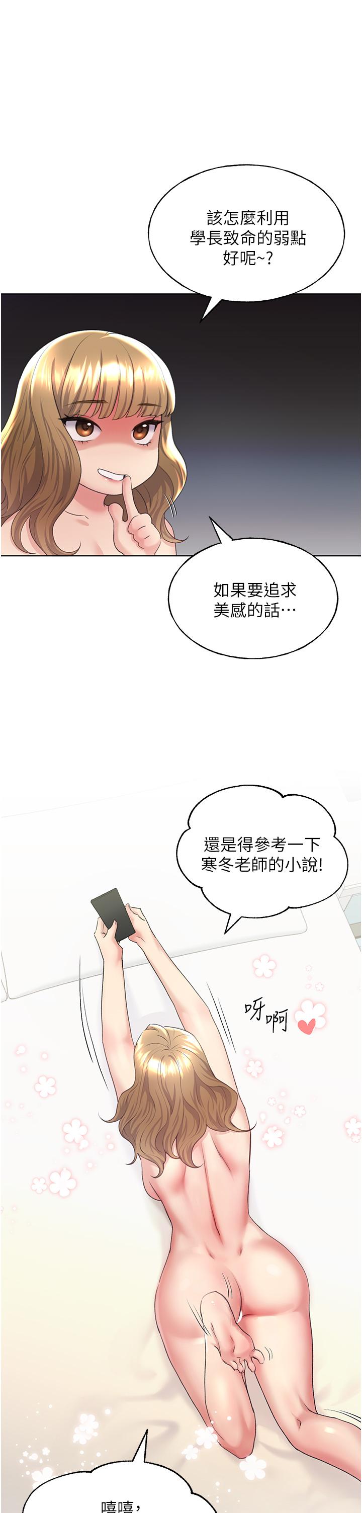 野蠻插畫家 第8話-喚醒學長的獸性 第47页