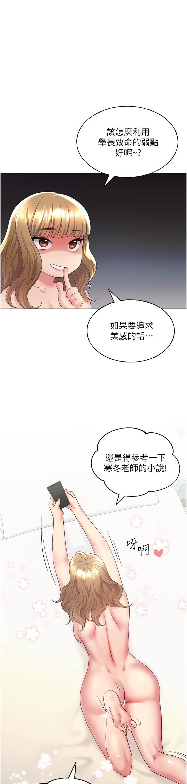 野蠻插畫家 第9話-想被學長吃乾抹淨♡ 第1页