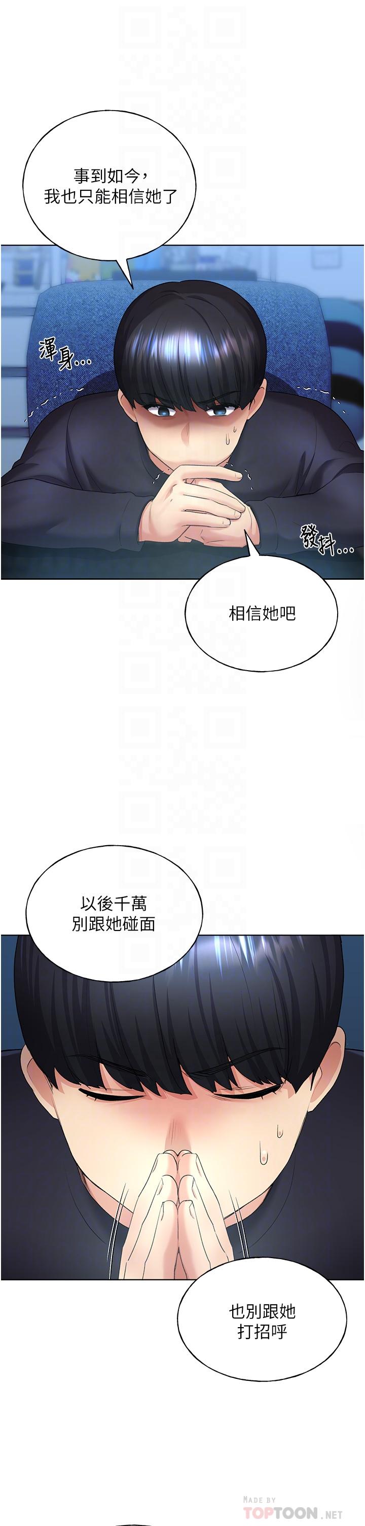 野蠻插畫家 第9話-想被學長吃乾抹淨♡ 第10页