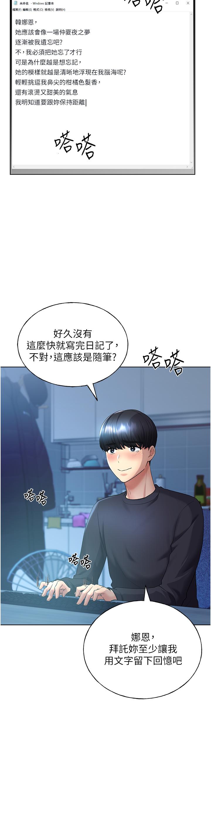 野蠻插畫家 第9話-想被學長吃乾抹淨♡ 第17页