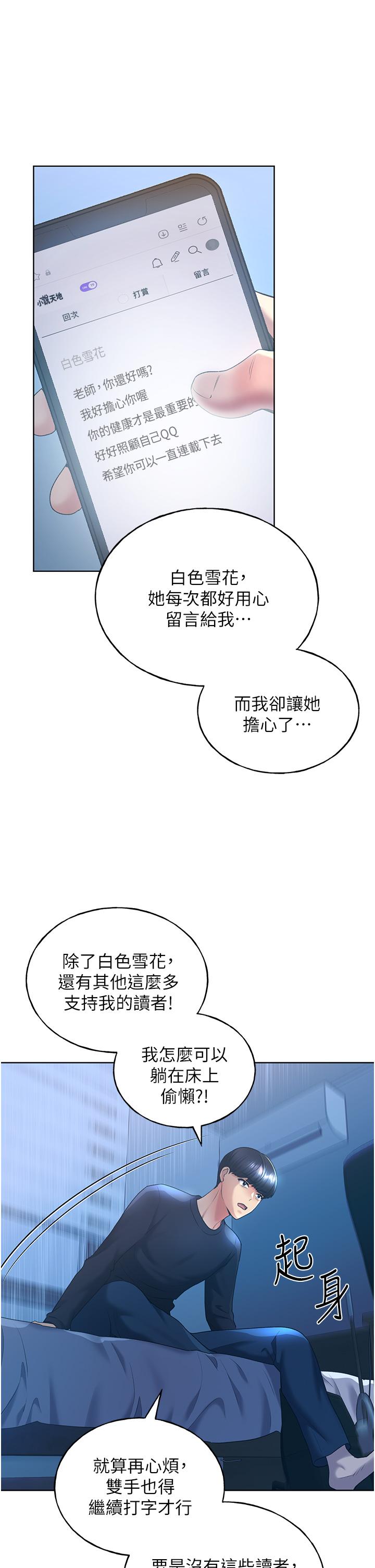野蠻插畫家 第9話-想被學長吃乾抹淨♡ 第21页