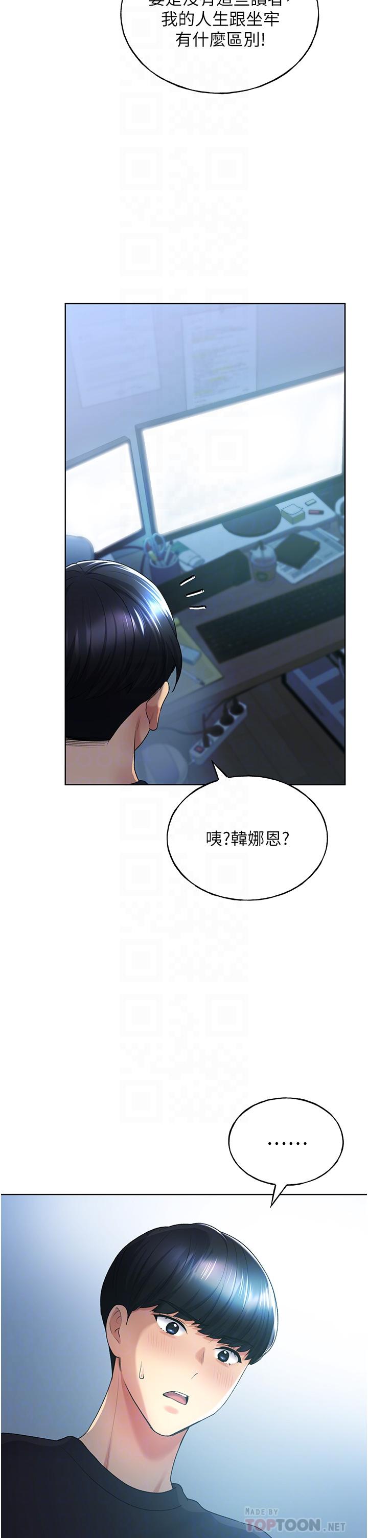 野蠻插畫家 第9話-想被學長吃乾抹淨♡ 第22页