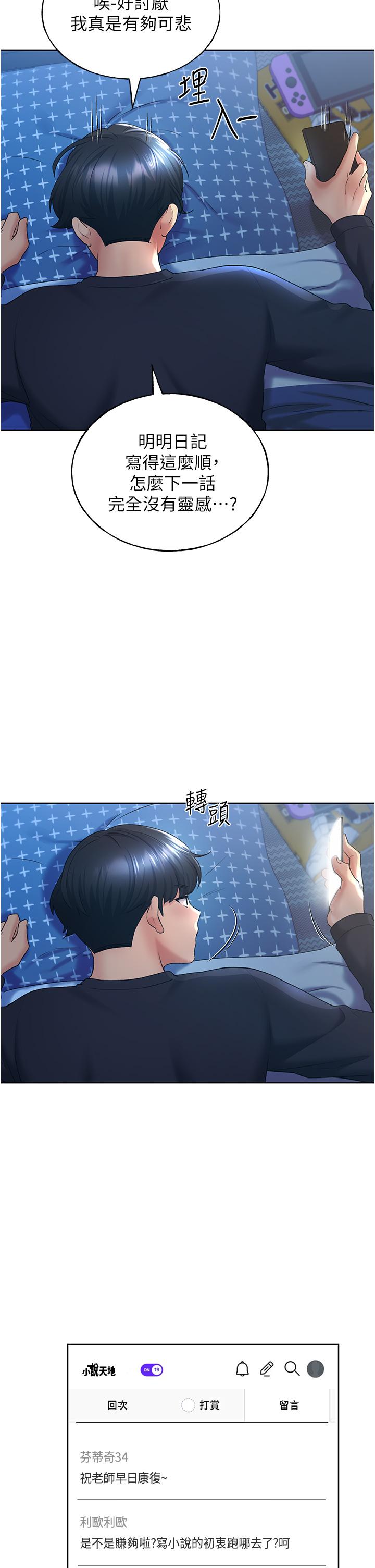 野蠻插畫家 第9話-想被學長吃乾抹淨♡ 第19页