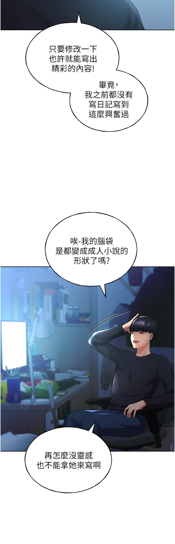 野蠻插畫家 第9話-想被學長吃乾抹淨♡ 第23页