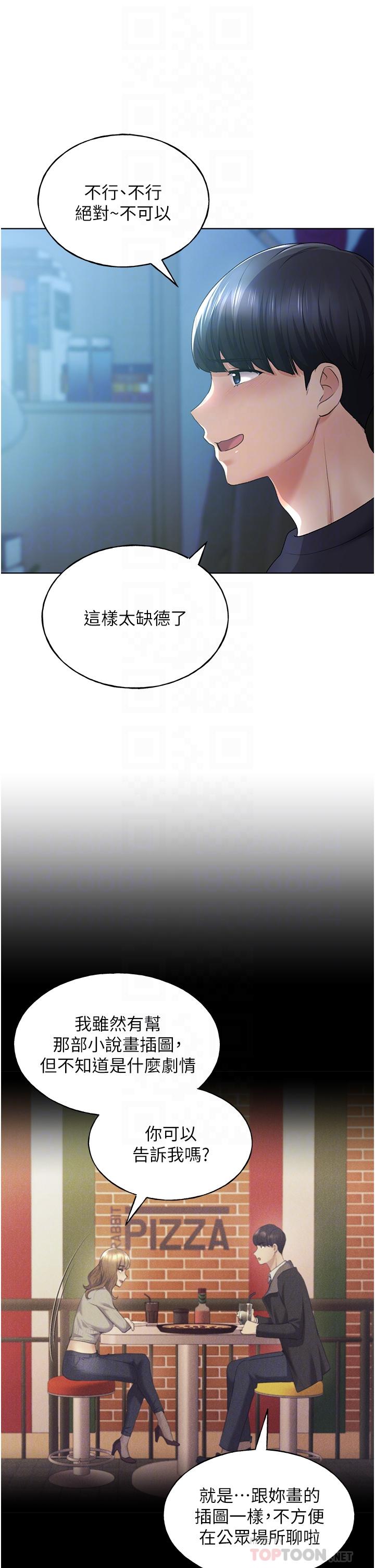 野蠻插畫家 第9話-想被學長吃乾抹淨♡ 第24页