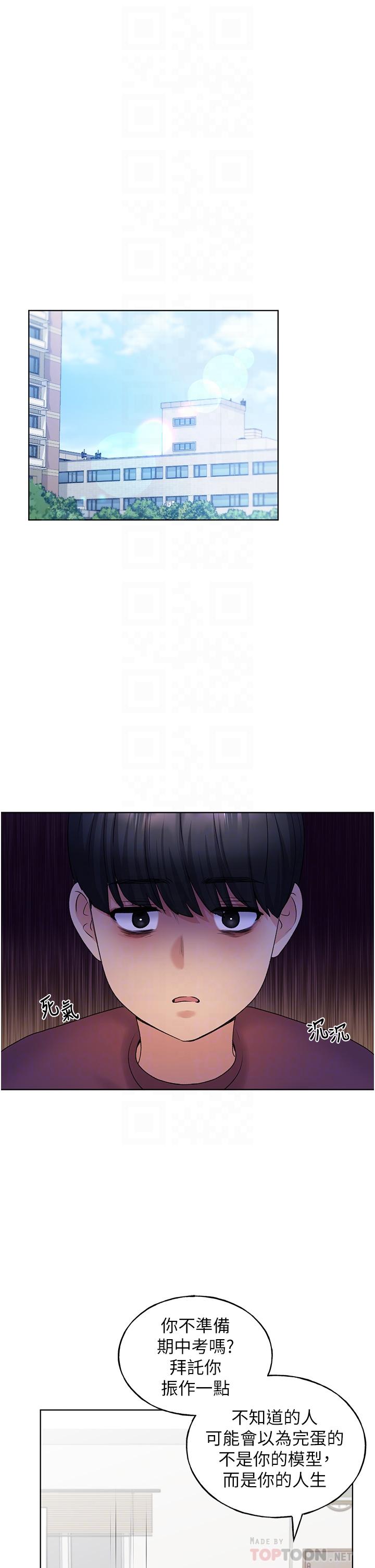 野蠻插畫家 第9話-想被學長吃乾抹淨♡ 第28页