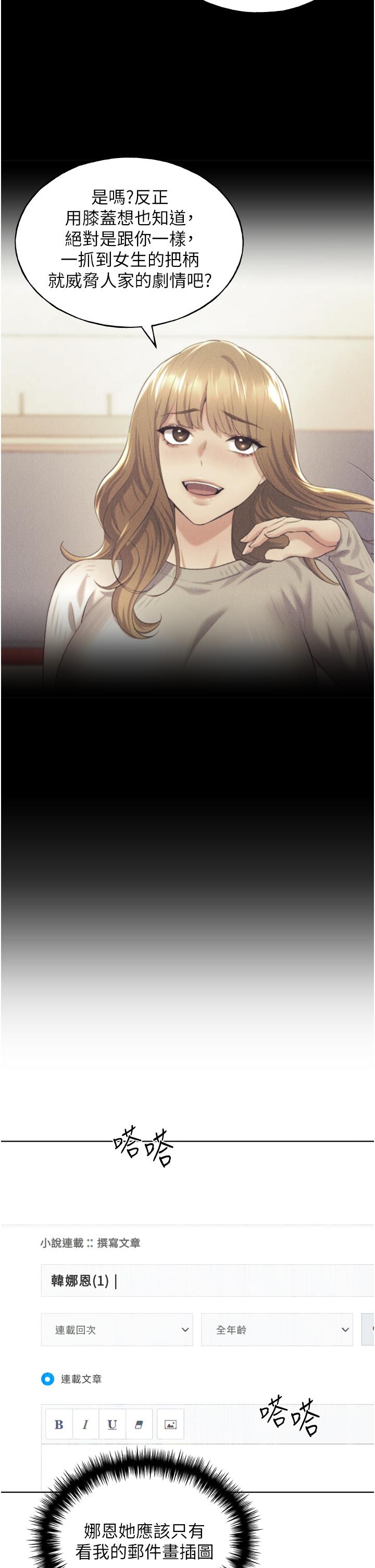 野蠻插畫家 第9話-想被學長吃乾抹淨♡ 第25页