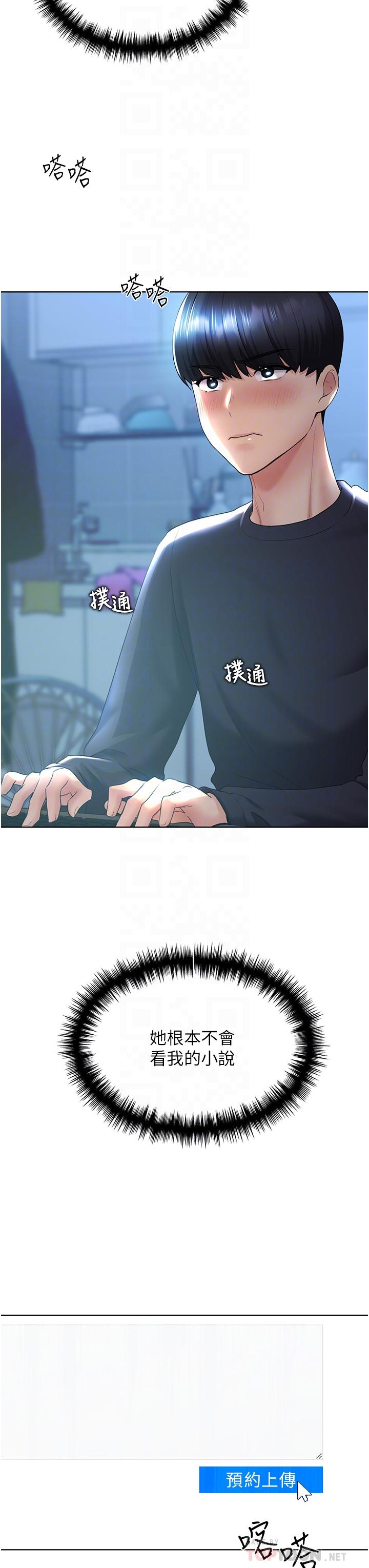 野蠻插畫家 第9話-想被學長吃乾抹淨♡ 第26页