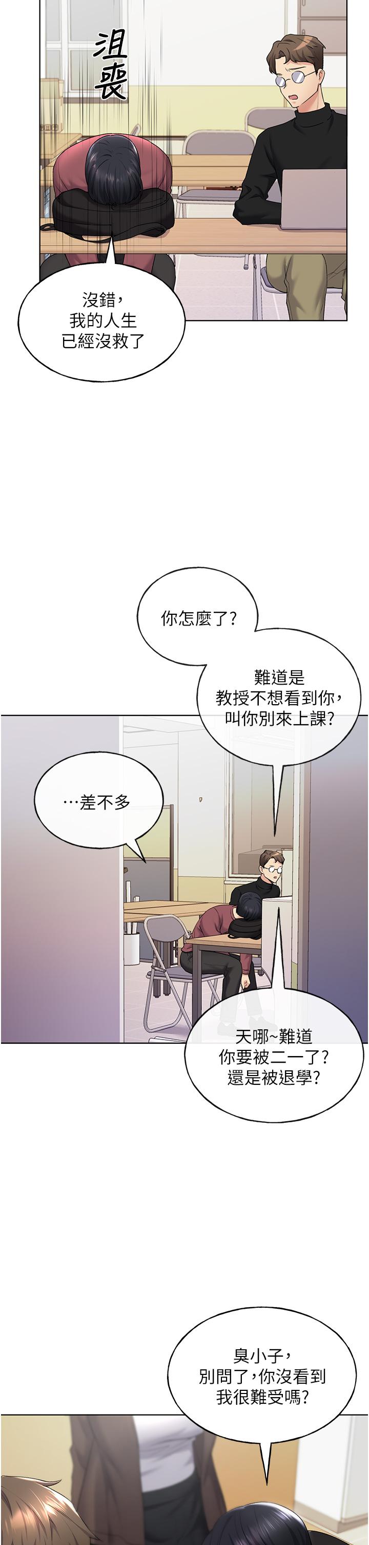 野蠻插畫家 第9話-想被學長吃乾抹淨♡ 第29页