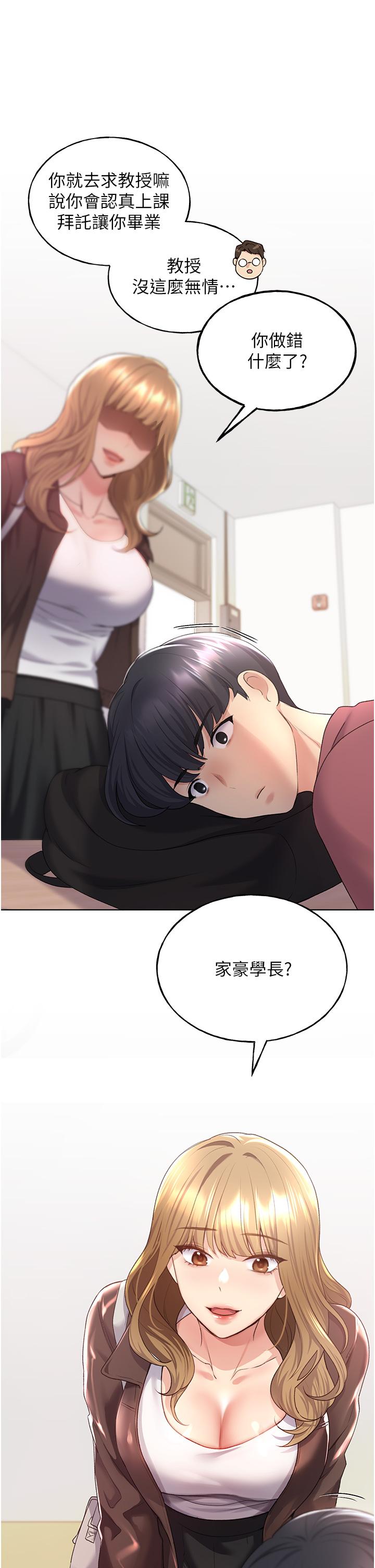 野蠻插畫家 第9話-想被學長吃乾抹淨♡ 第31页