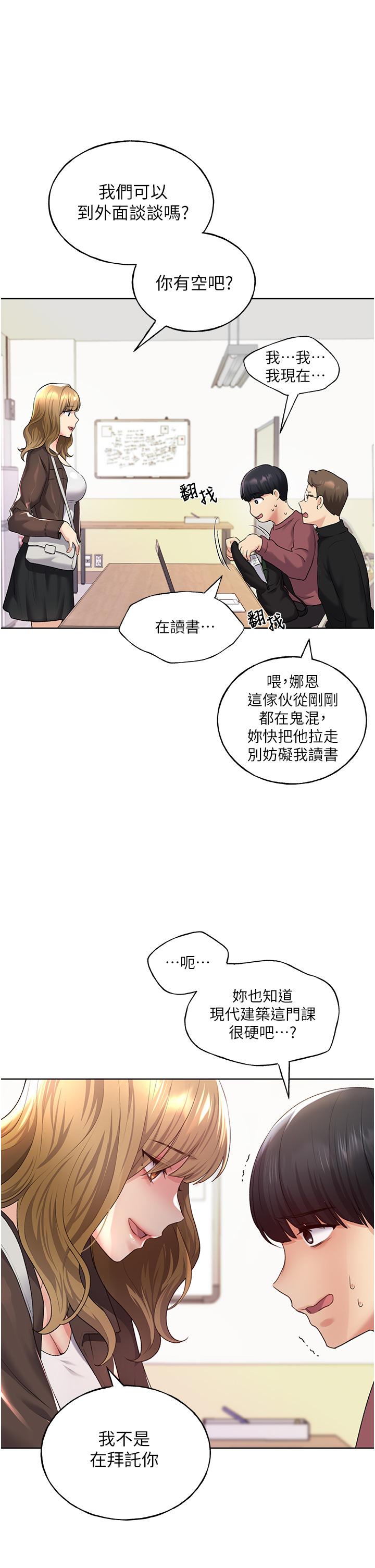 野蠻插畫家 第9話-想被學長吃乾抹淨♡ 第35页