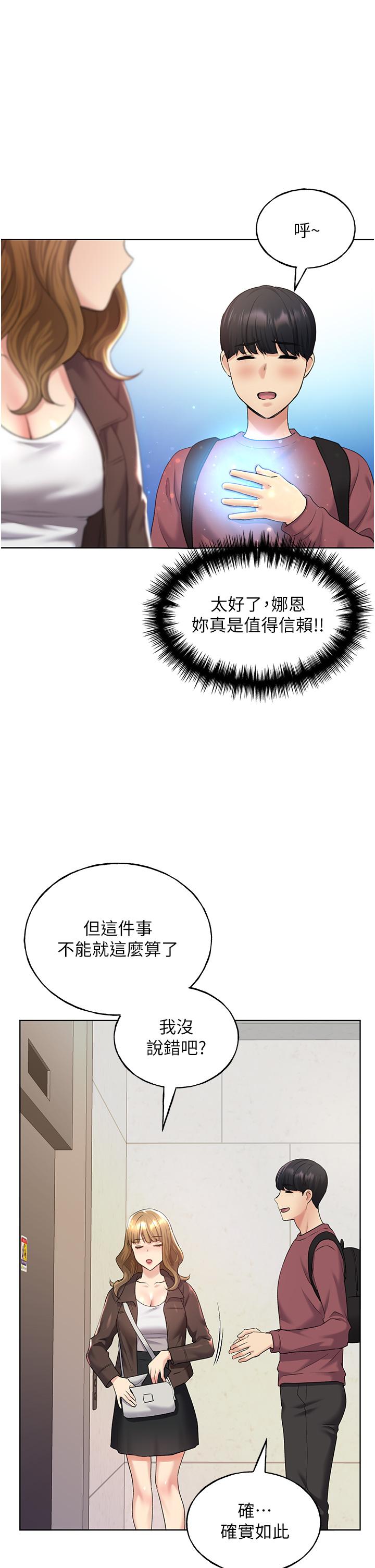 野蠻插畫家 第9話-想被學長吃乾抹淨♡ 第41页