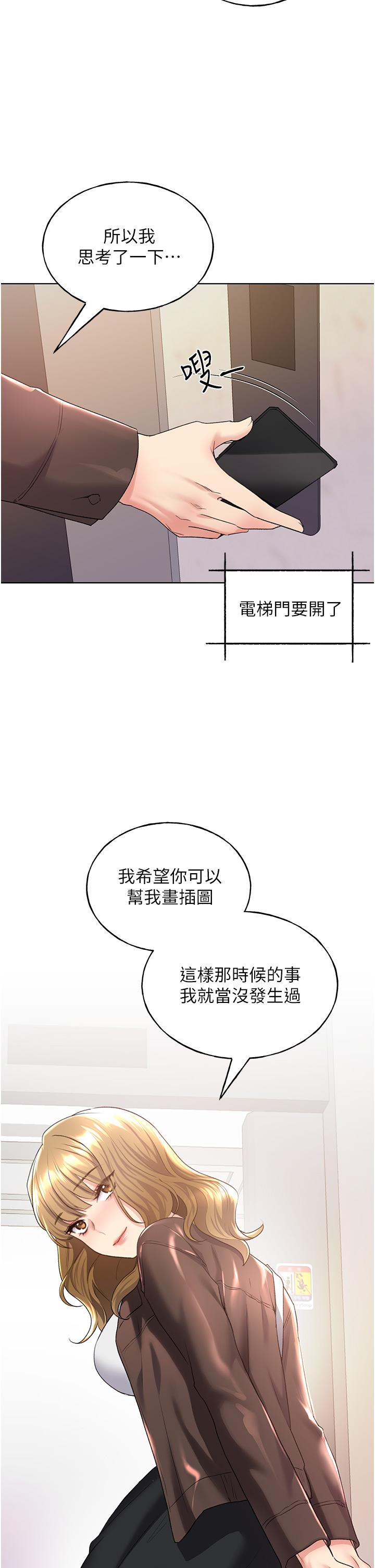 野蠻插畫家 第9話-想被學長吃乾抹淨♡ 第42页