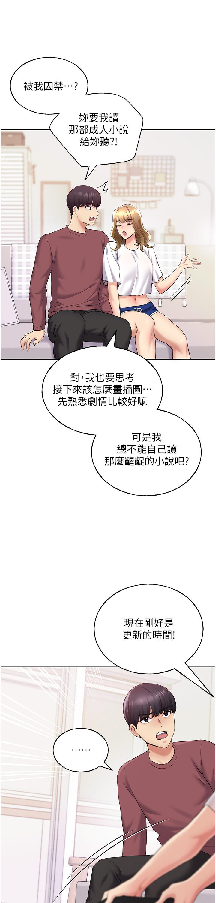 野蠻插畫家 第9話-想被學長吃乾抹淨♡ 第54页