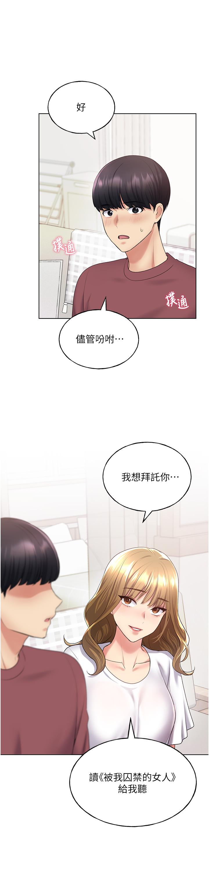 野蠻插畫家 第9話-想被學長吃乾抹淨♡ 第53页