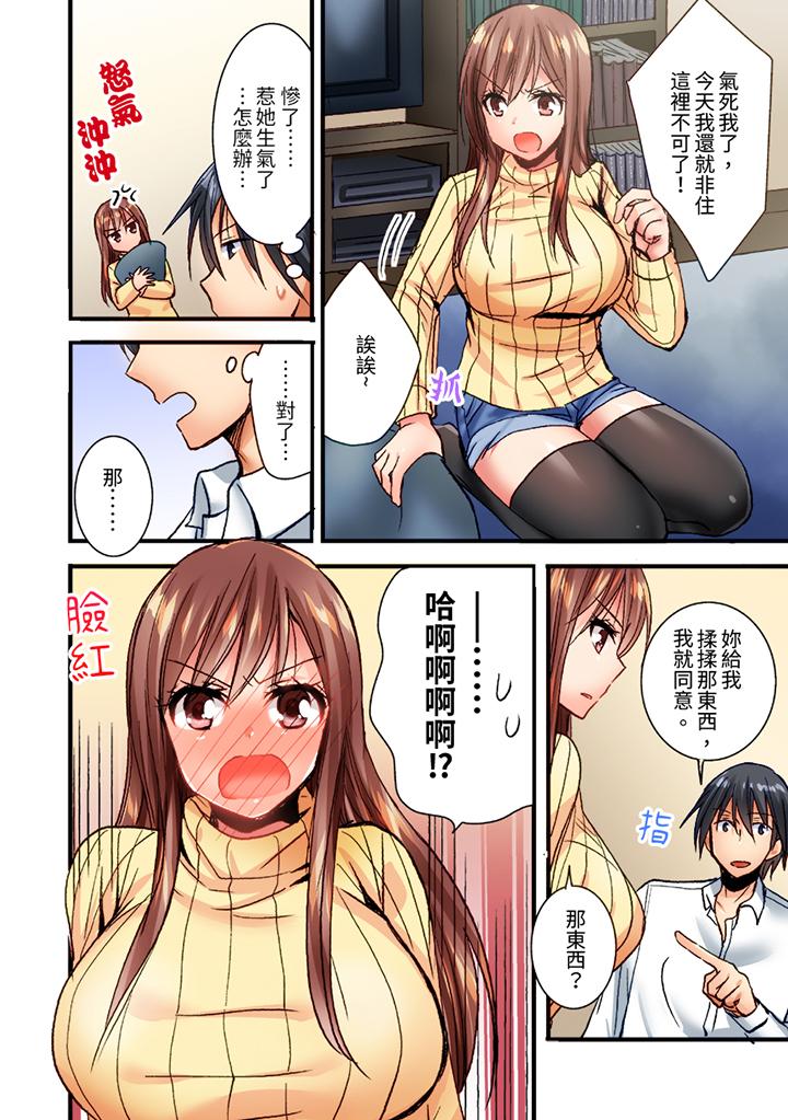 「只揉10次倒是可以喔…」青梅竹馬意料之外的發情臉讓我不禁大幹特幹 第1話 第9页