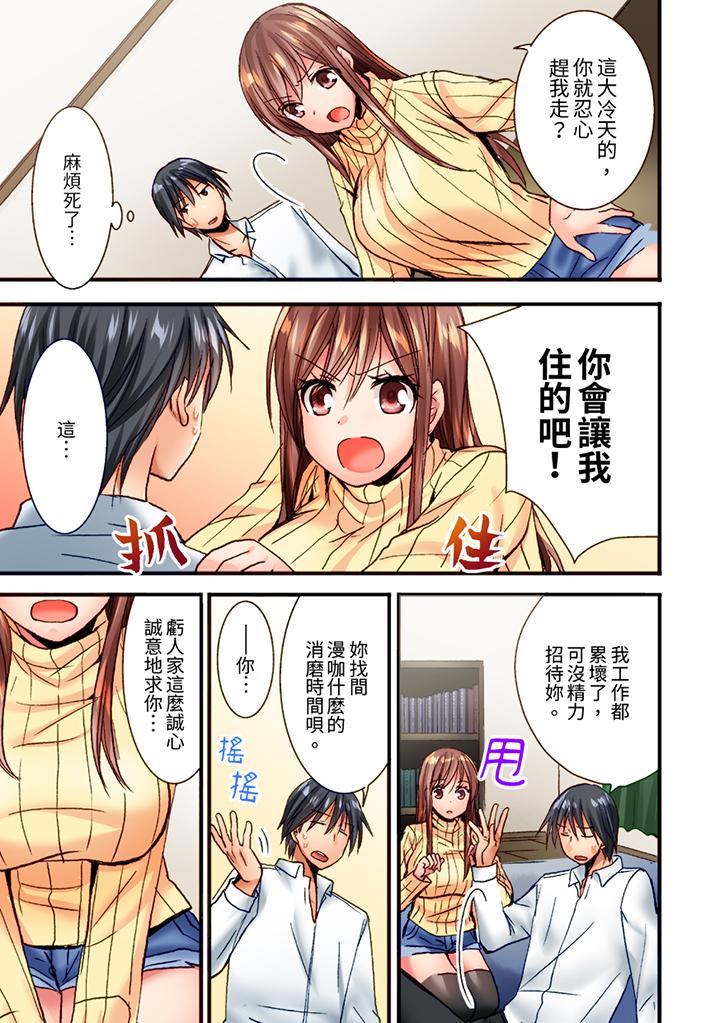 「只揉10次倒是可以喔…」青梅竹馬意料之外的發情臉讓我不禁大幹特幹 第1話 第8页