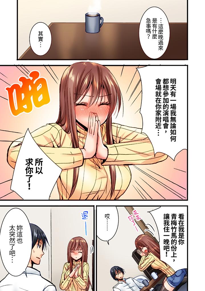 「只揉10次倒是可以喔…」青梅竹馬意料之外的發情臉讓我不禁大幹特幹 第1話 第4页