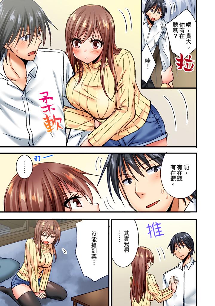 「只揉10次倒是可以喔…」青梅竹馬意料之外的發情臉讓我不禁大幹特幹 第1話 第6页