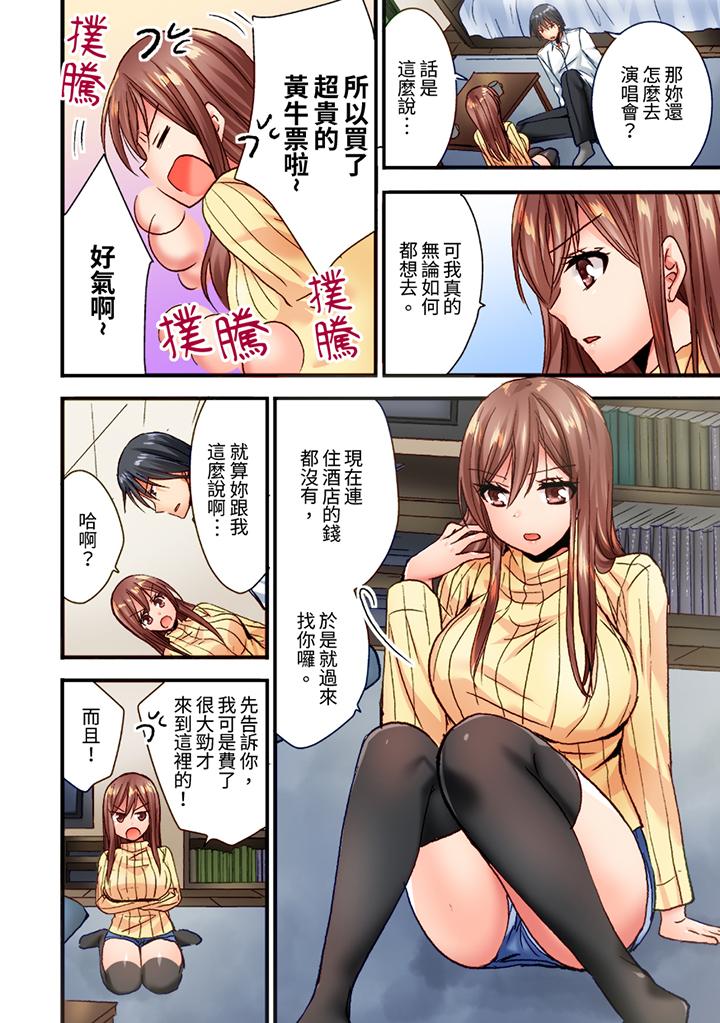 「只揉10次倒是可以喔…」青梅竹馬意料之外的發情臉讓我不禁大幹特幹 第1話 第7页