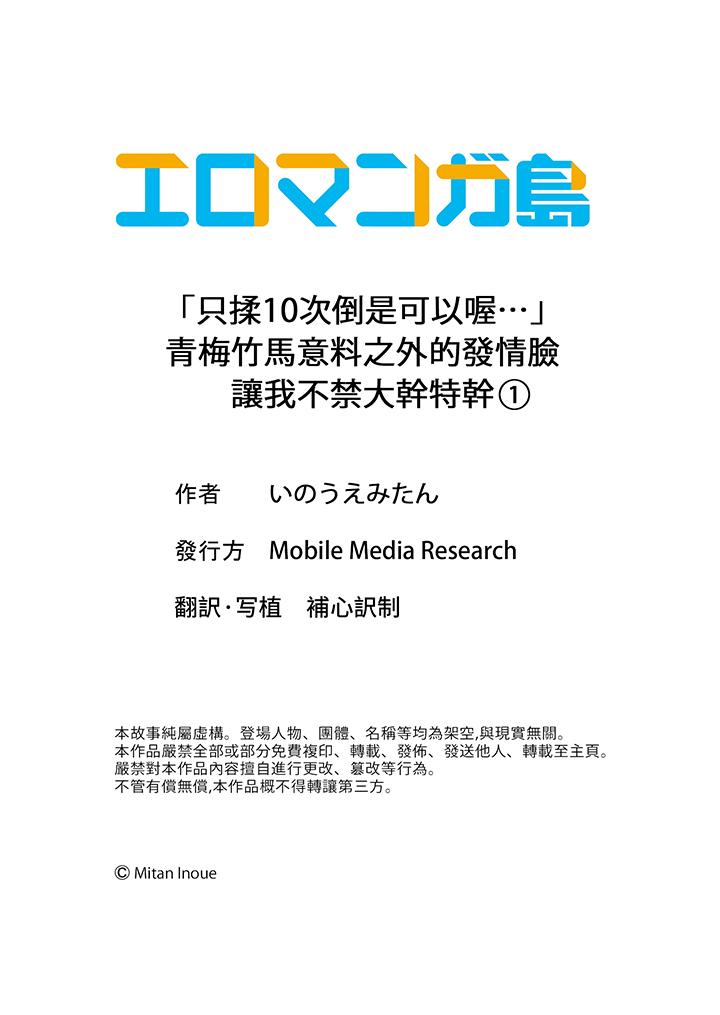 「只揉10次倒是可以喔…」青梅竹馬意料之外的發情臉讓我不禁大幹特幹 第1話 第14页