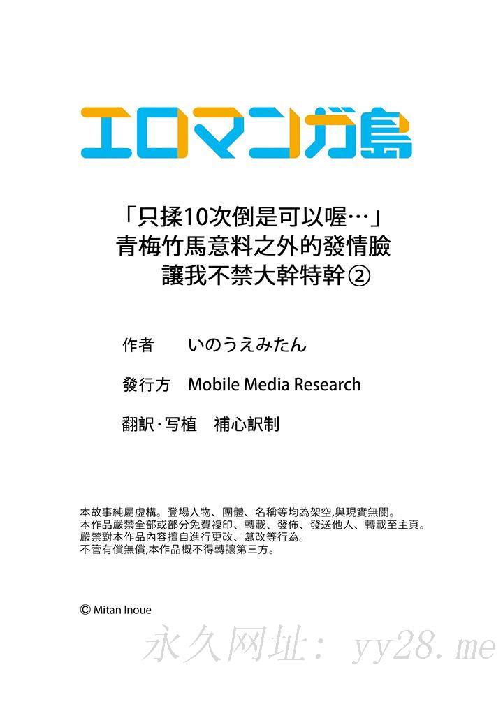 「只揉10次倒是可以喔…」青梅竹馬意料之外的發情臉讓我不禁大幹特幹 第2話 第14页