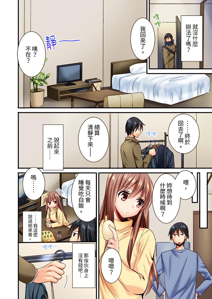 「只揉10次倒是可以喔…」青梅竹馬意料之外的發情臉讓我不禁大幹特幹 第5話 第3页