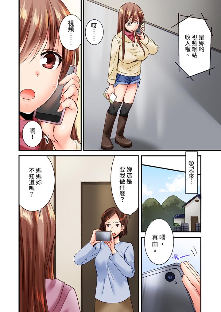 「只揉10次倒是可以喔…」青梅竹馬意料之外的發情臉讓我不禁大幹特幹 第7話 第3页