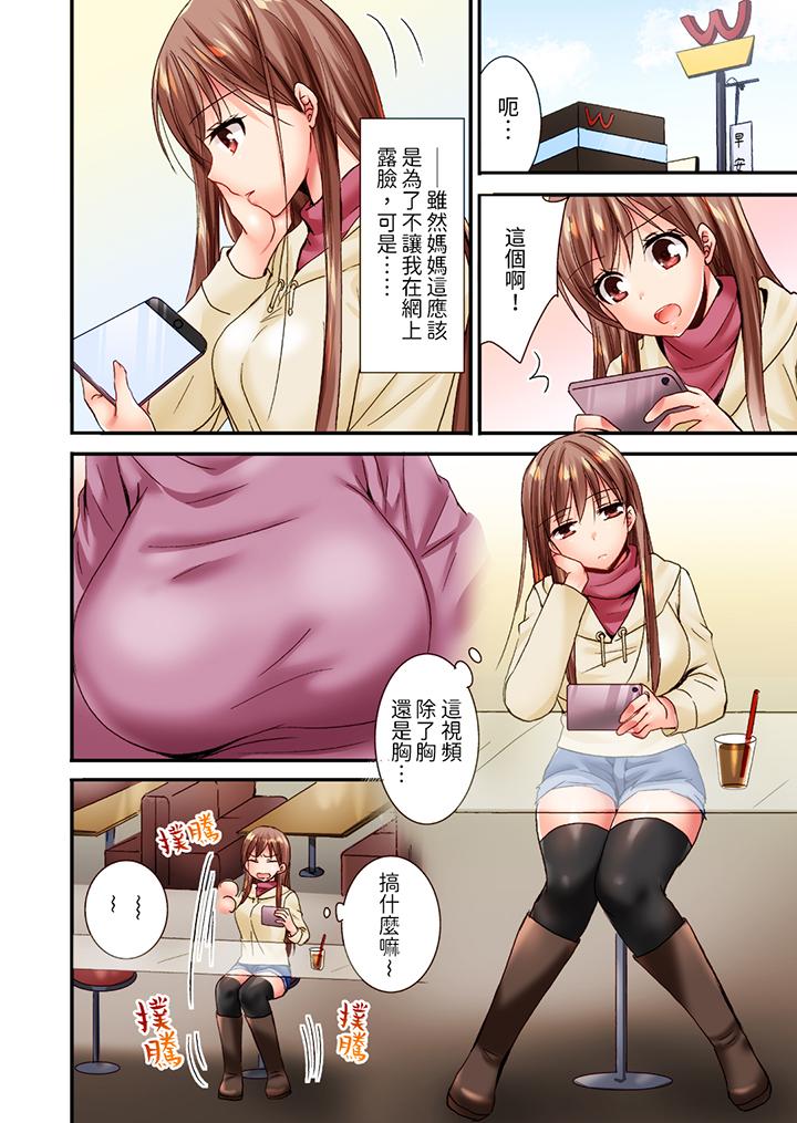 「只揉10次倒是可以喔…」青梅竹馬意料之外的發情臉讓我不禁大幹特幹 第7話 第5页