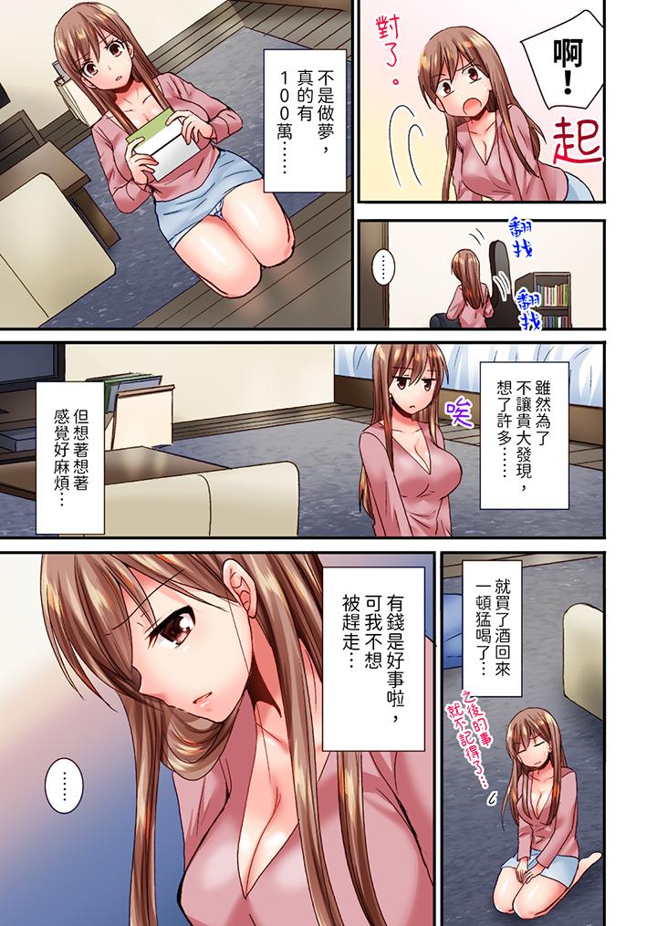 「只揉10次倒是可以喔…」青梅竹馬意料之外的發情臉讓我不禁大幹特幹 第8話 第10页