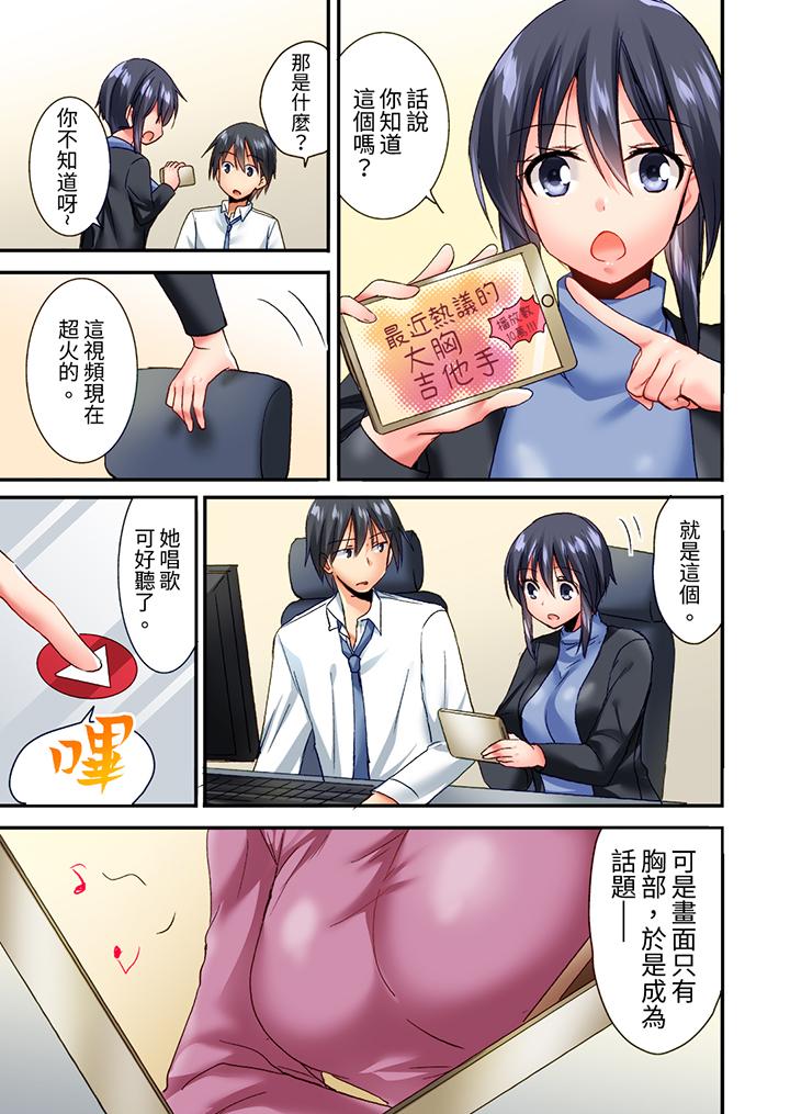 「只揉10次倒是可以喔…」青梅竹馬意料之外的發情臉讓我不禁大幹特幹 第8話 第12页