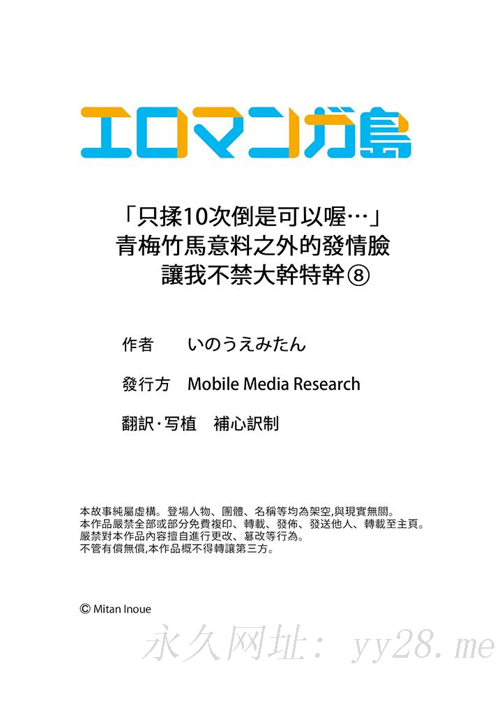 「只揉10次倒是可以喔…」青梅竹馬意料之外的發情臉讓我不禁大幹特幹 第8話 第14页