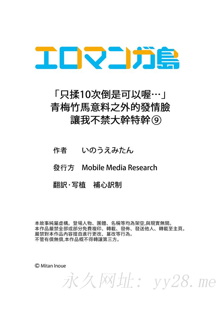 「只揉10次倒是可以喔…」青梅竹馬意料之外的發情臉讓我不禁大幹特幹 第9話 第14页