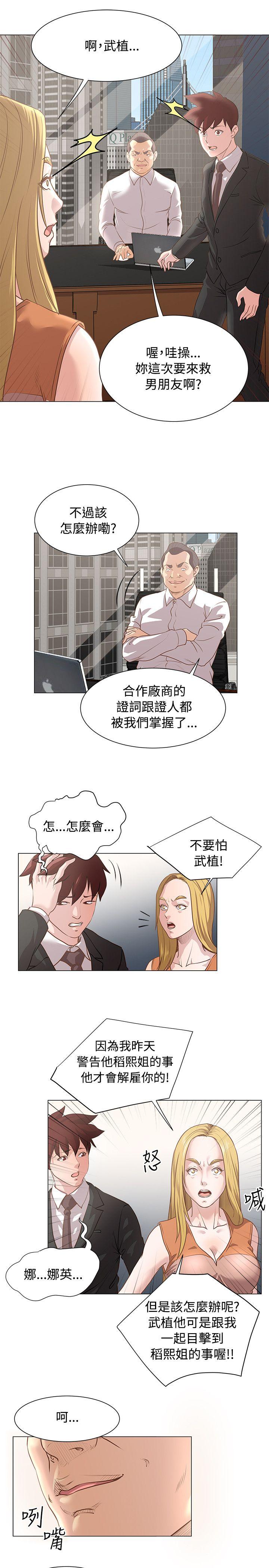 淫乱办公室(OFFICE TROUBLE) 第11話 第14页