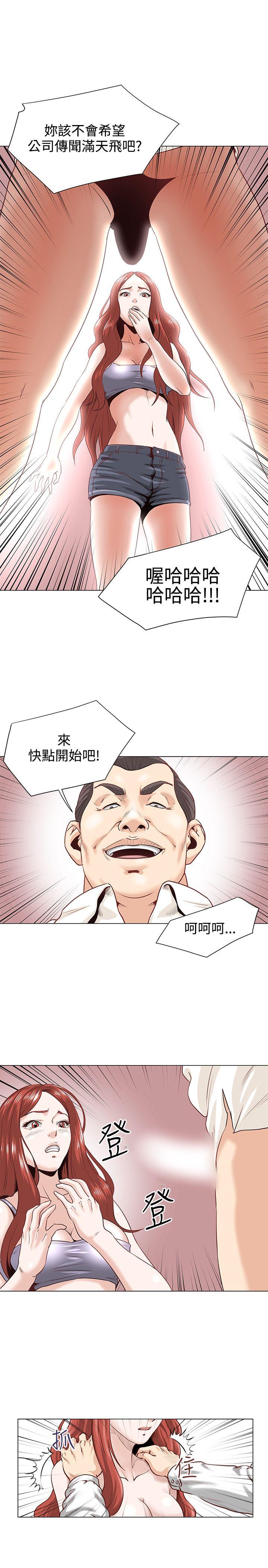 淫乱办公室(OFFICE TROUBLE) 第3話 第2页
